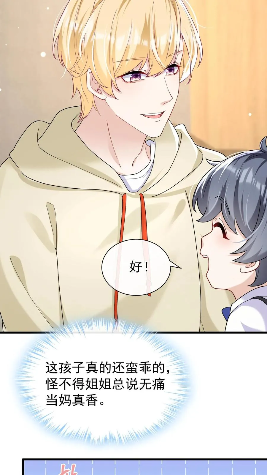 第49话 爹地是大猪蹄子！19