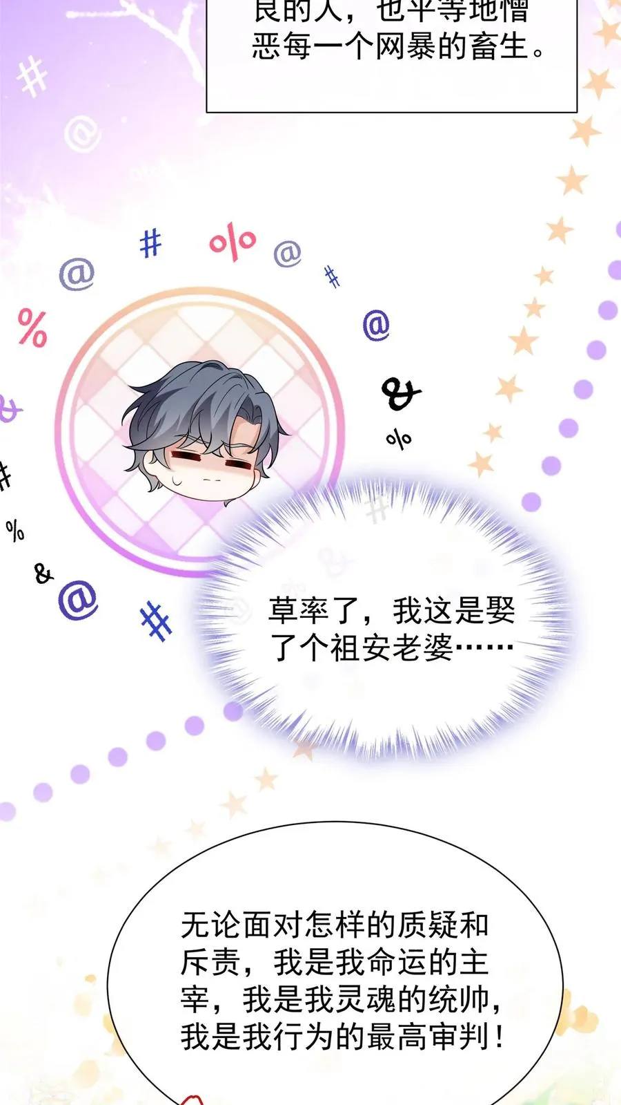 第76话 颤抖吧，喷子们！29