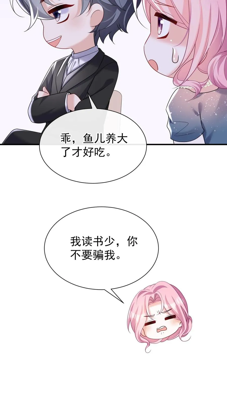 第120话 你在做慈善？31