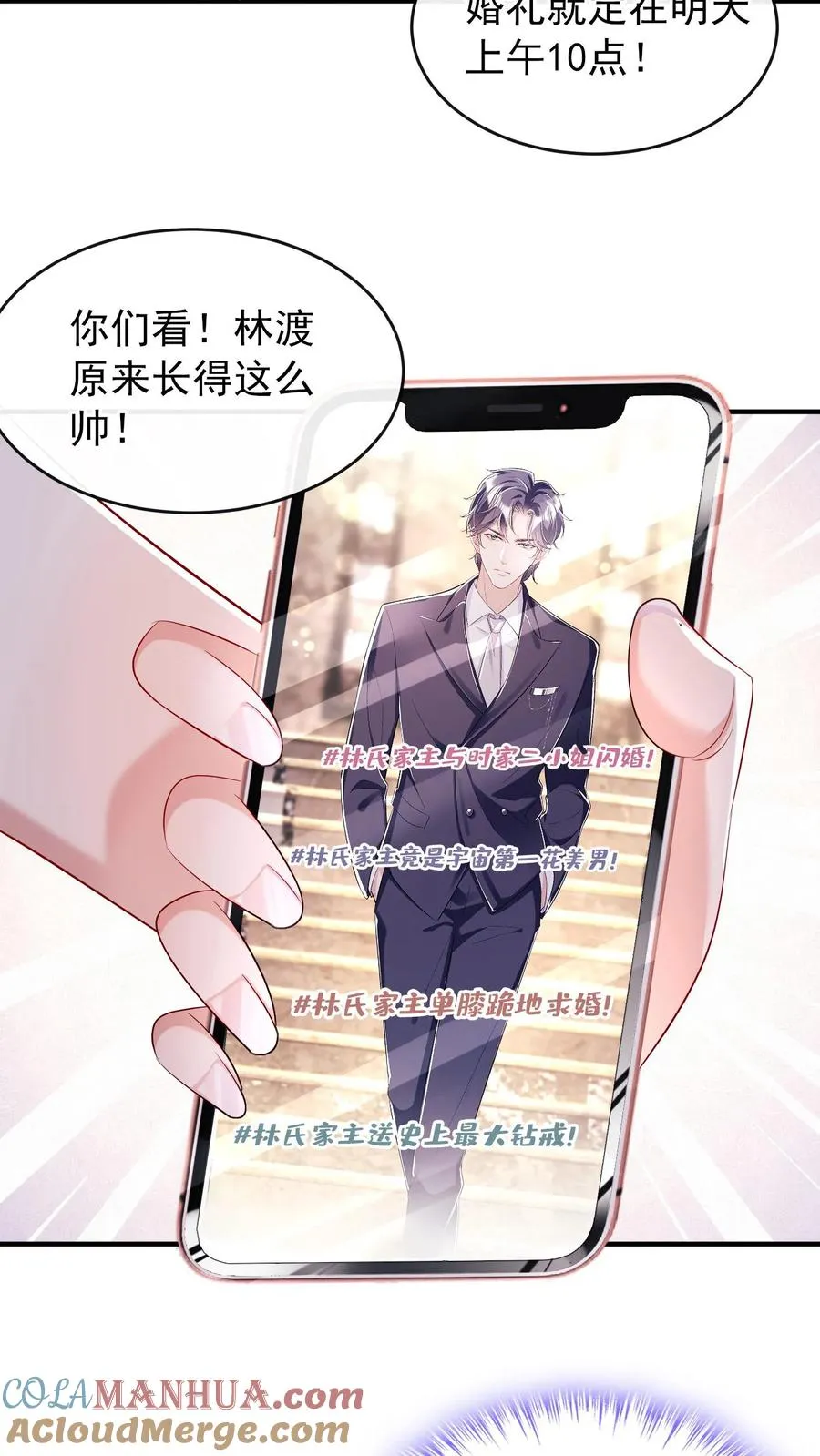 第6话 我们明天就结婚！16