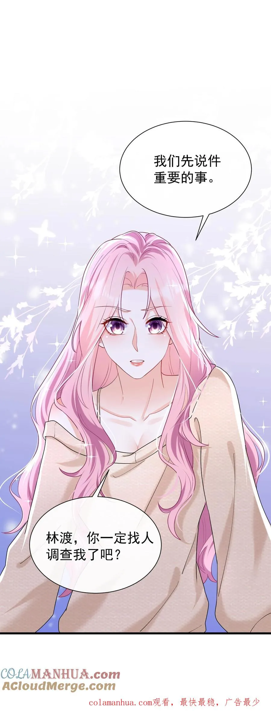 第53话 你，不会是形婚吧？30