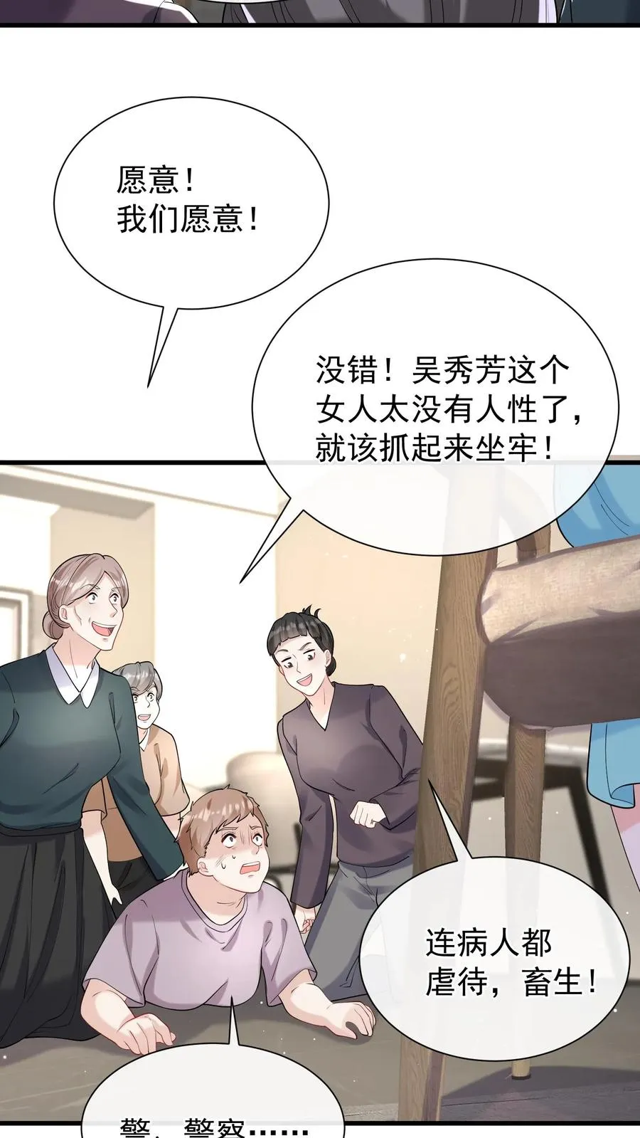 第47话 姐姐？我可不是！5