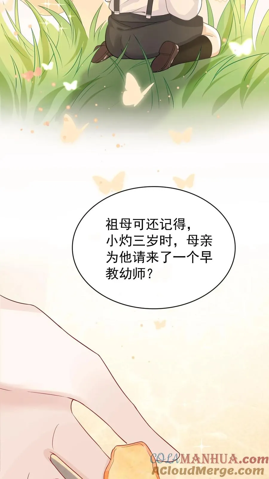 第22话 她那么在意我生日？34