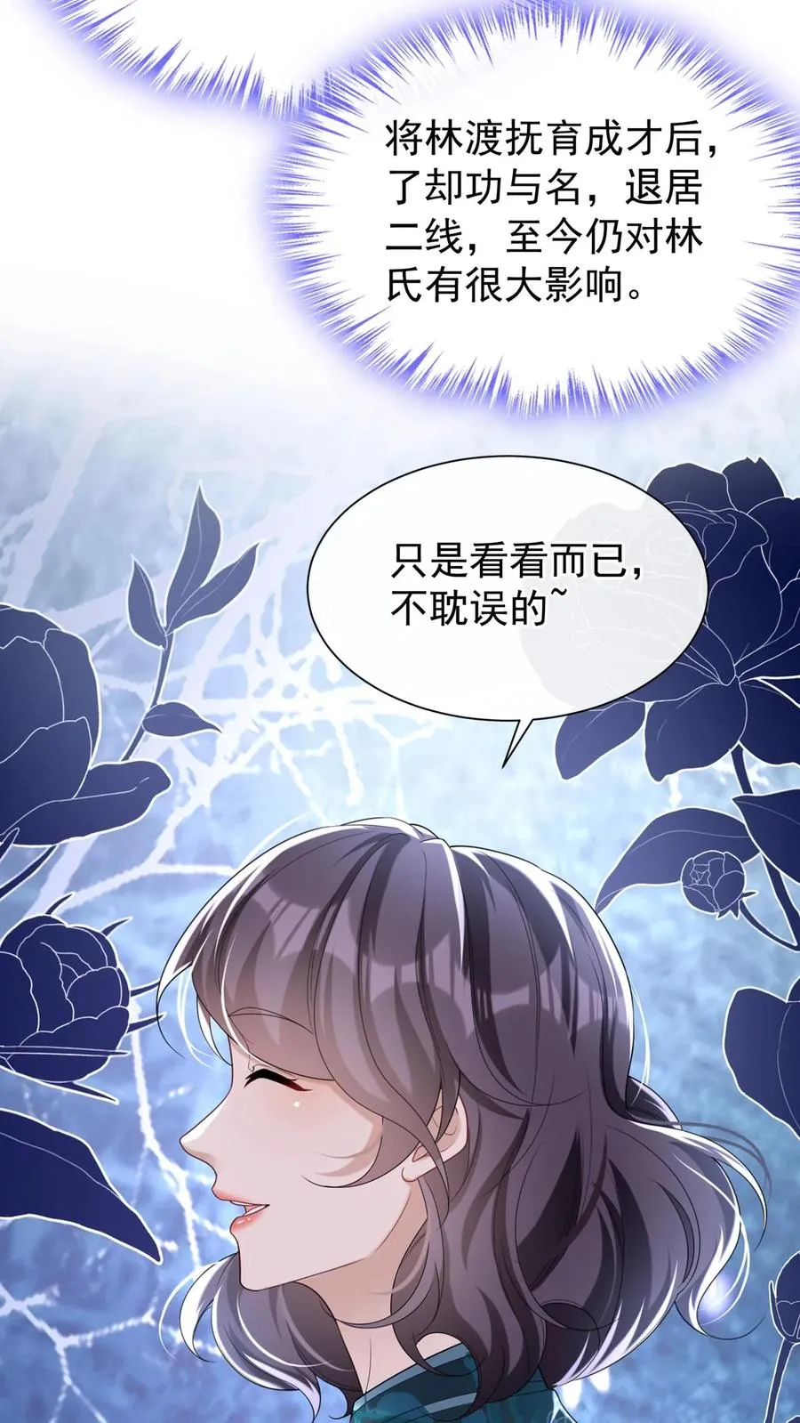 第85话 她竟敢背叛我？！33