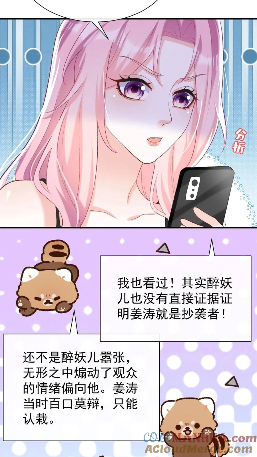 第76话 颤抖吧，喷子们！20