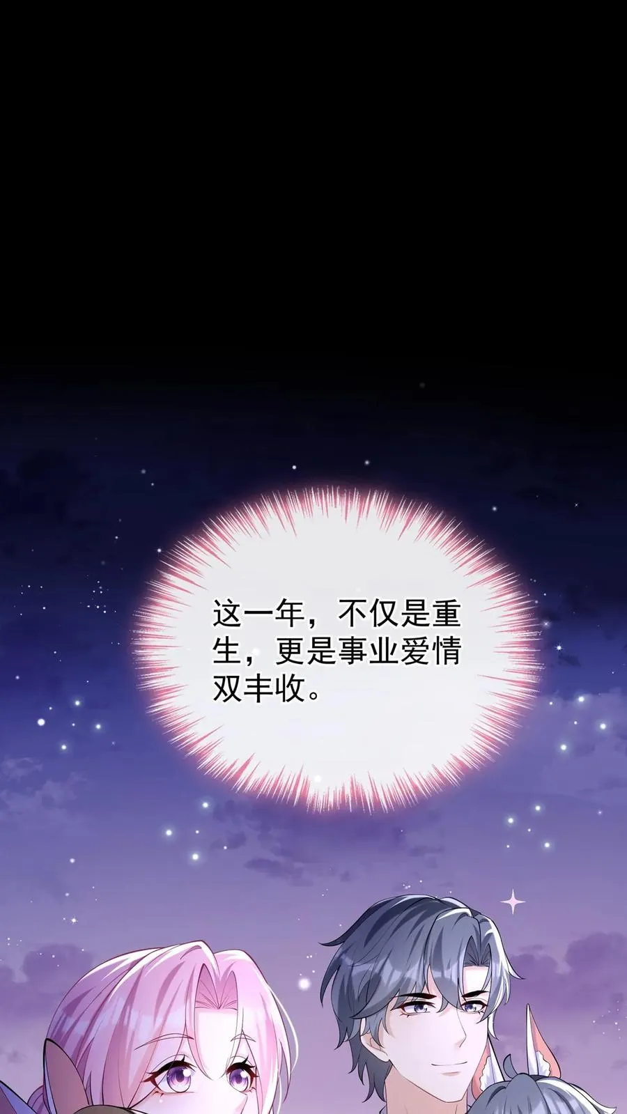 第124话 新年快乐，宝贝们33