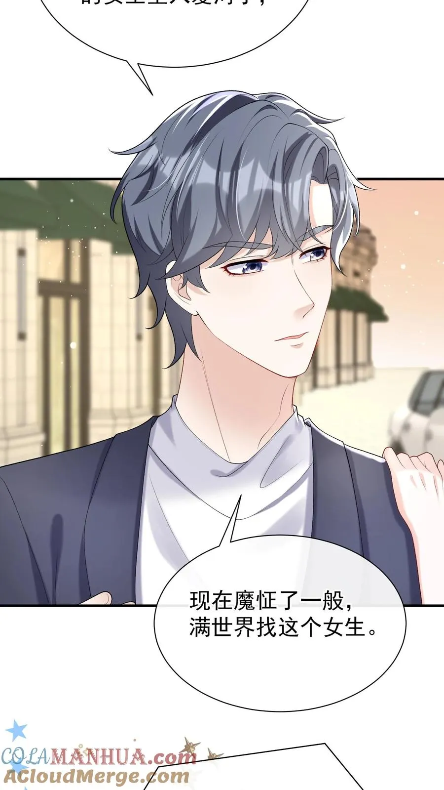 第65话 灼宝喜欢恋恋？2