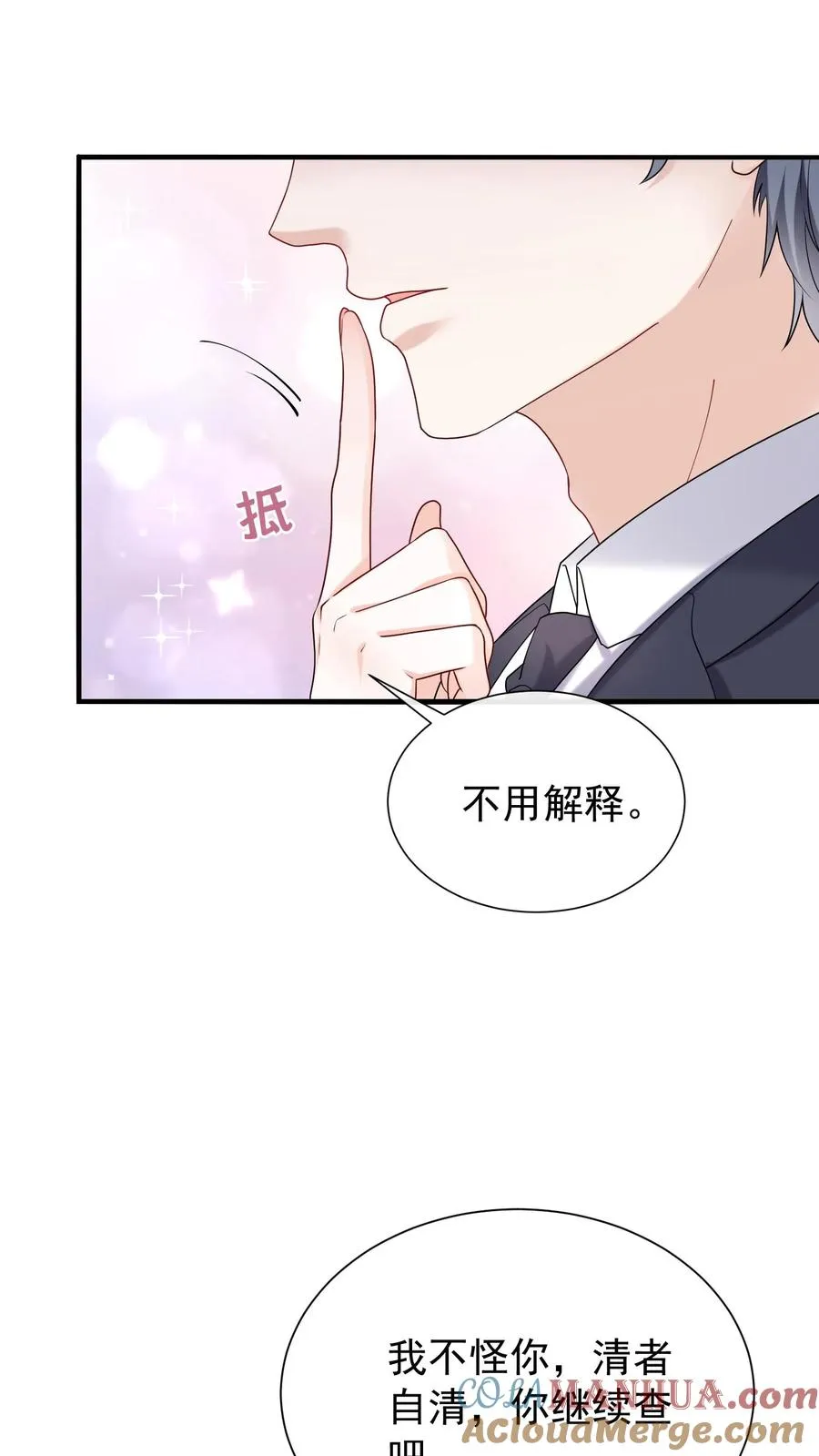 第54话 我查你，你不生气？4