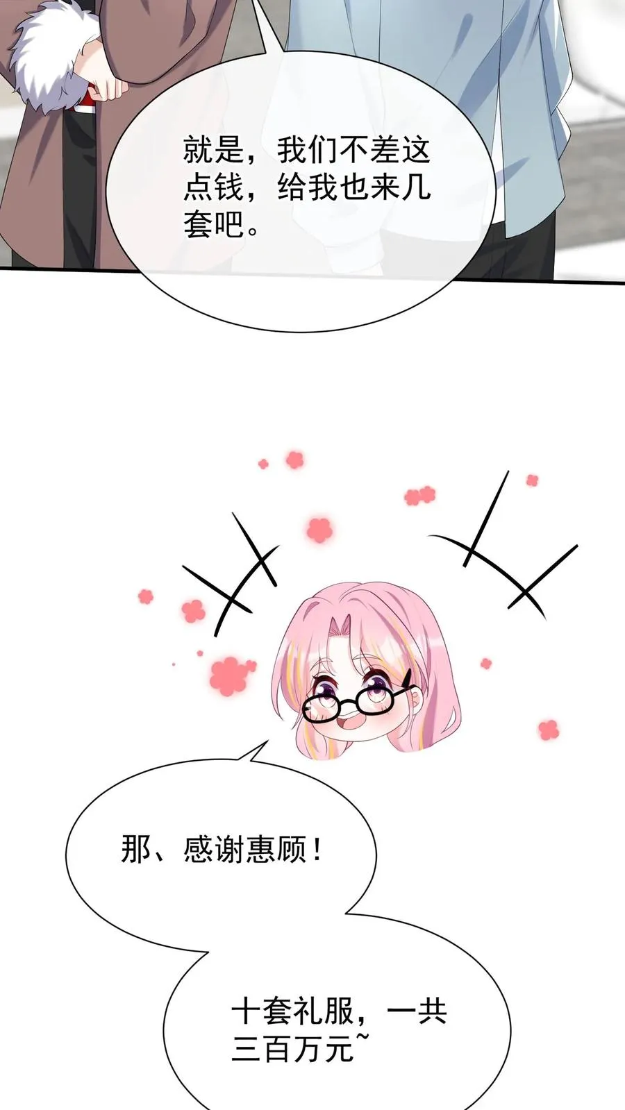 第135话 糟糕，演上头了！33
