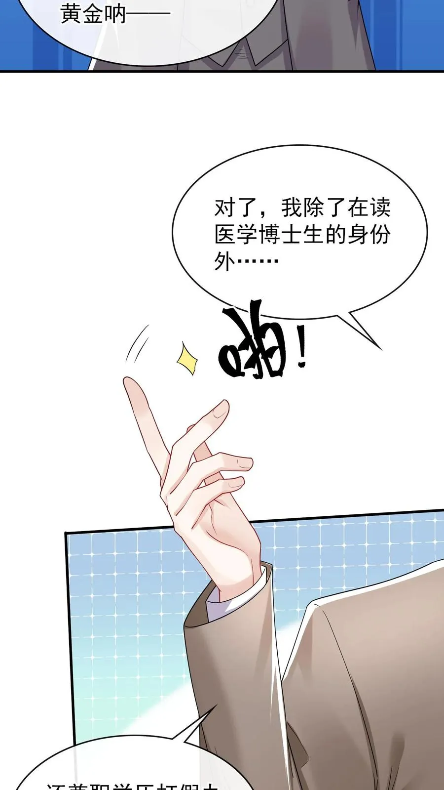第19话 我要睡床，也要睡你7