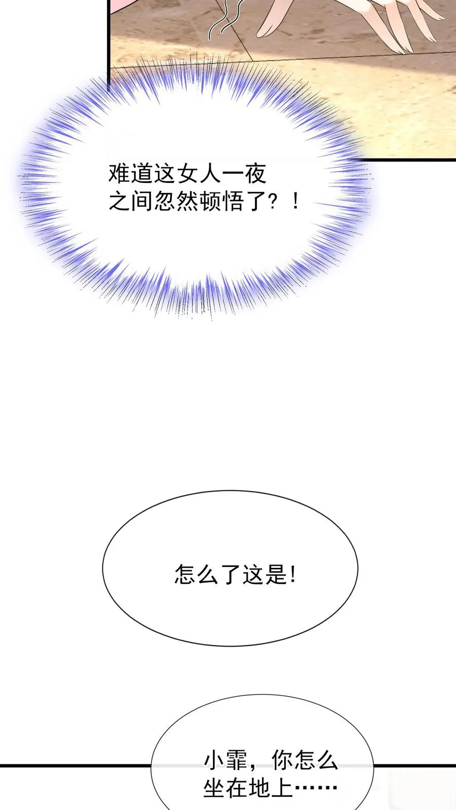 第12话 妈咪，灼宝痛痛！11