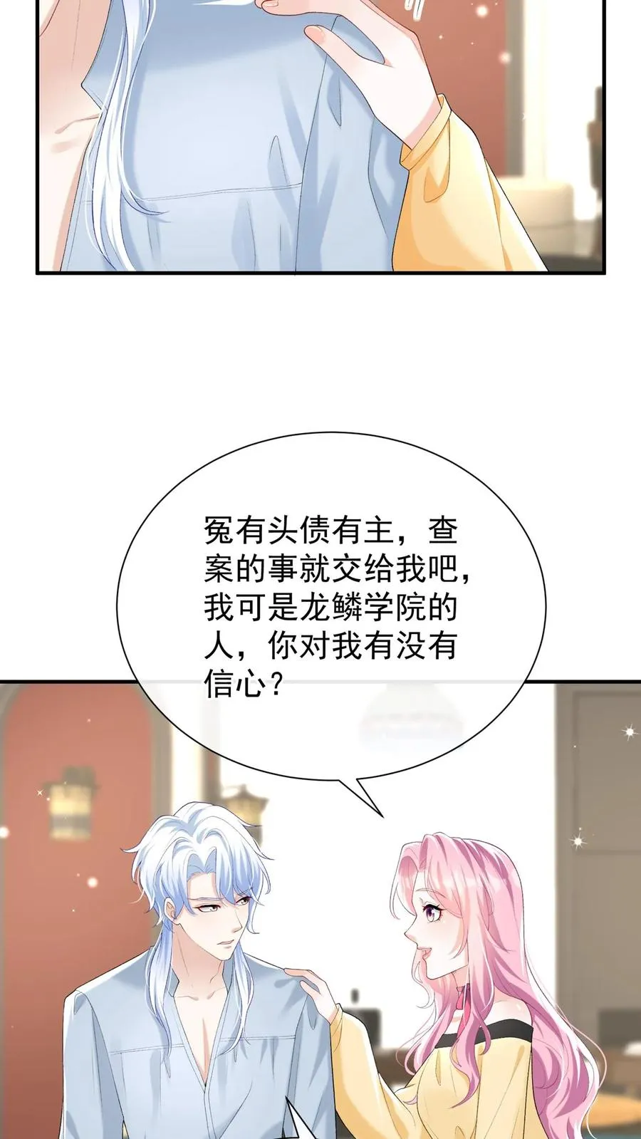 第77话 我会给你想要的21