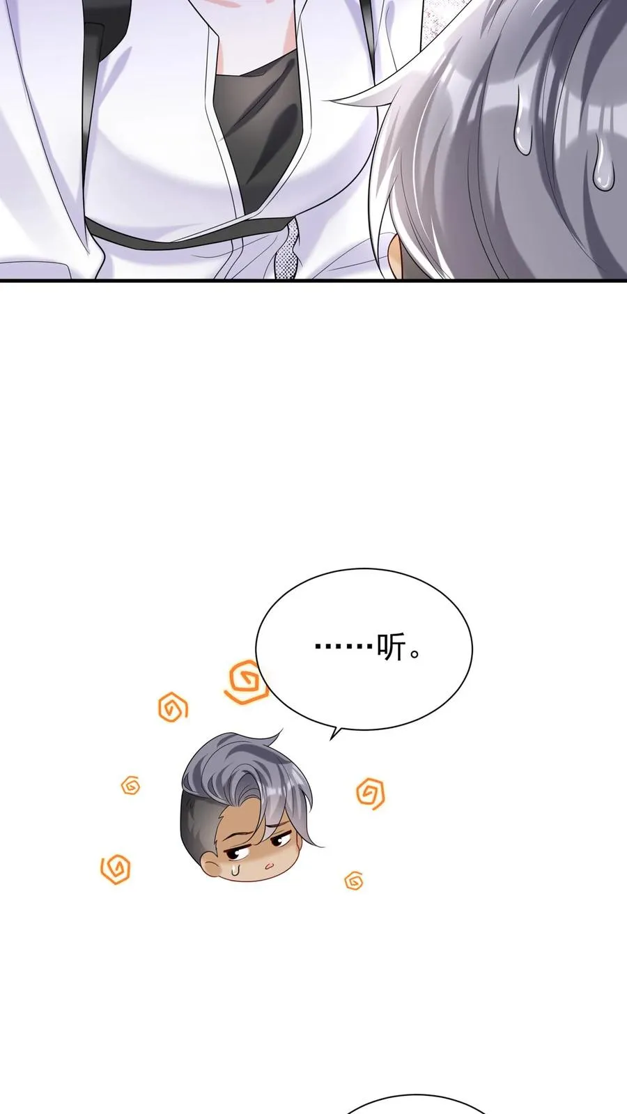 第105话 这下，听我命令不？23