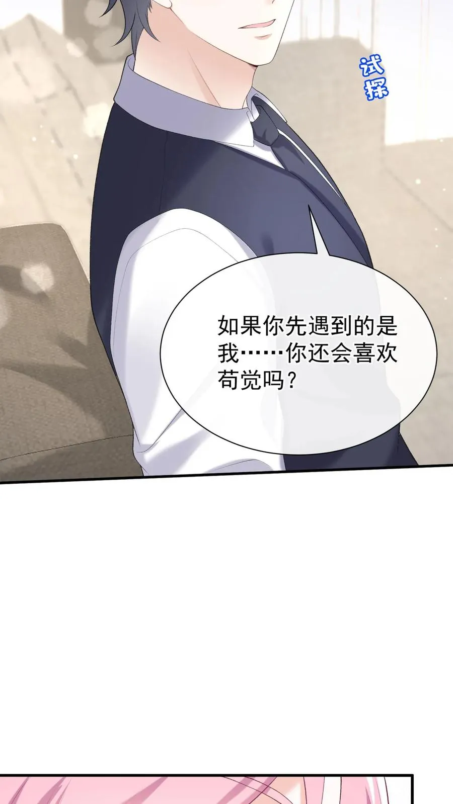 第93话 你啊，还是太天真31