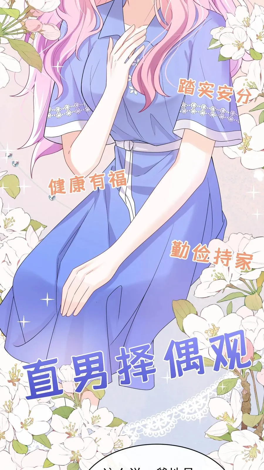 第29话 你和妈咪会离婚？15