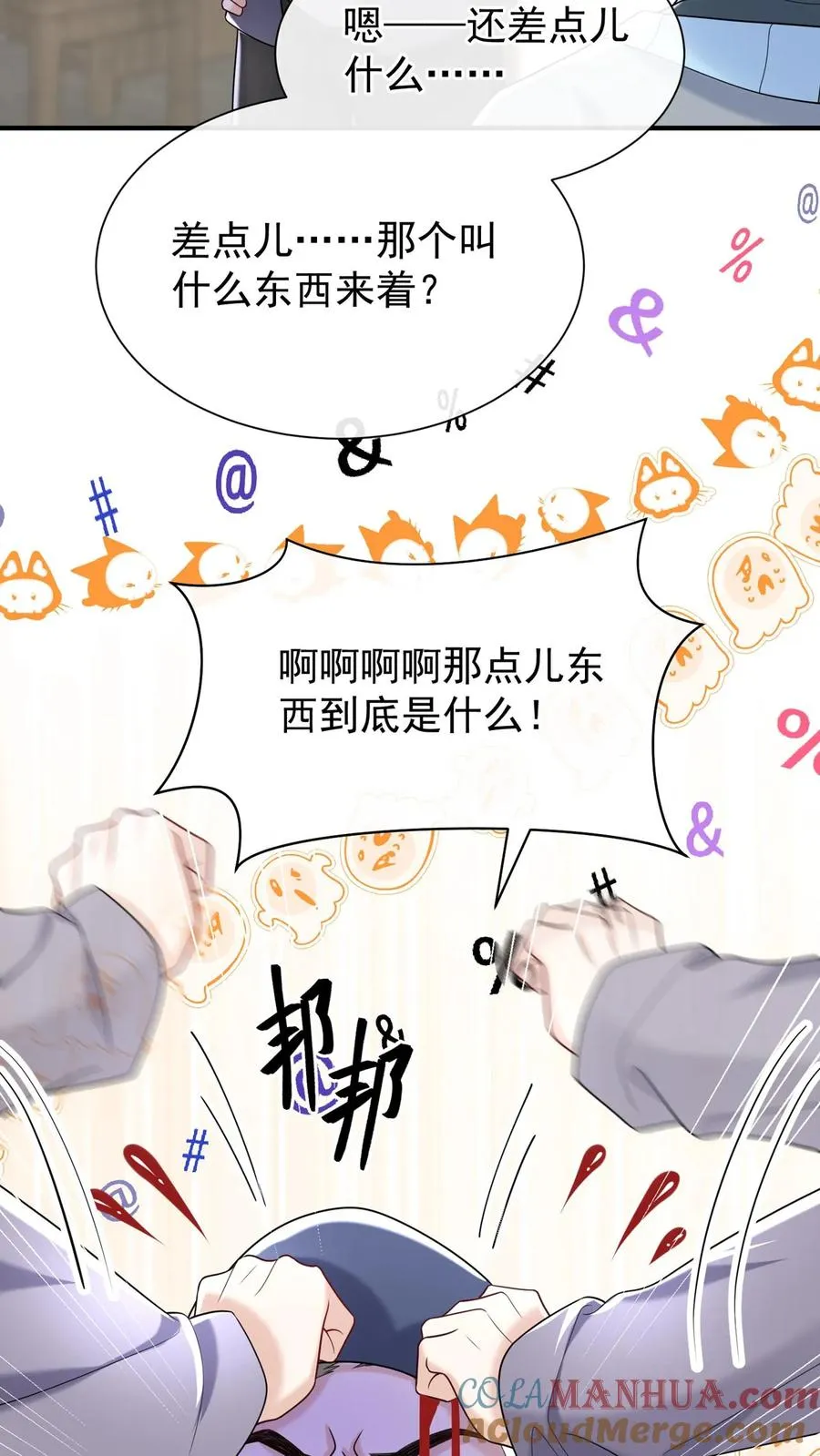 第105话 这下，听我命令不？40