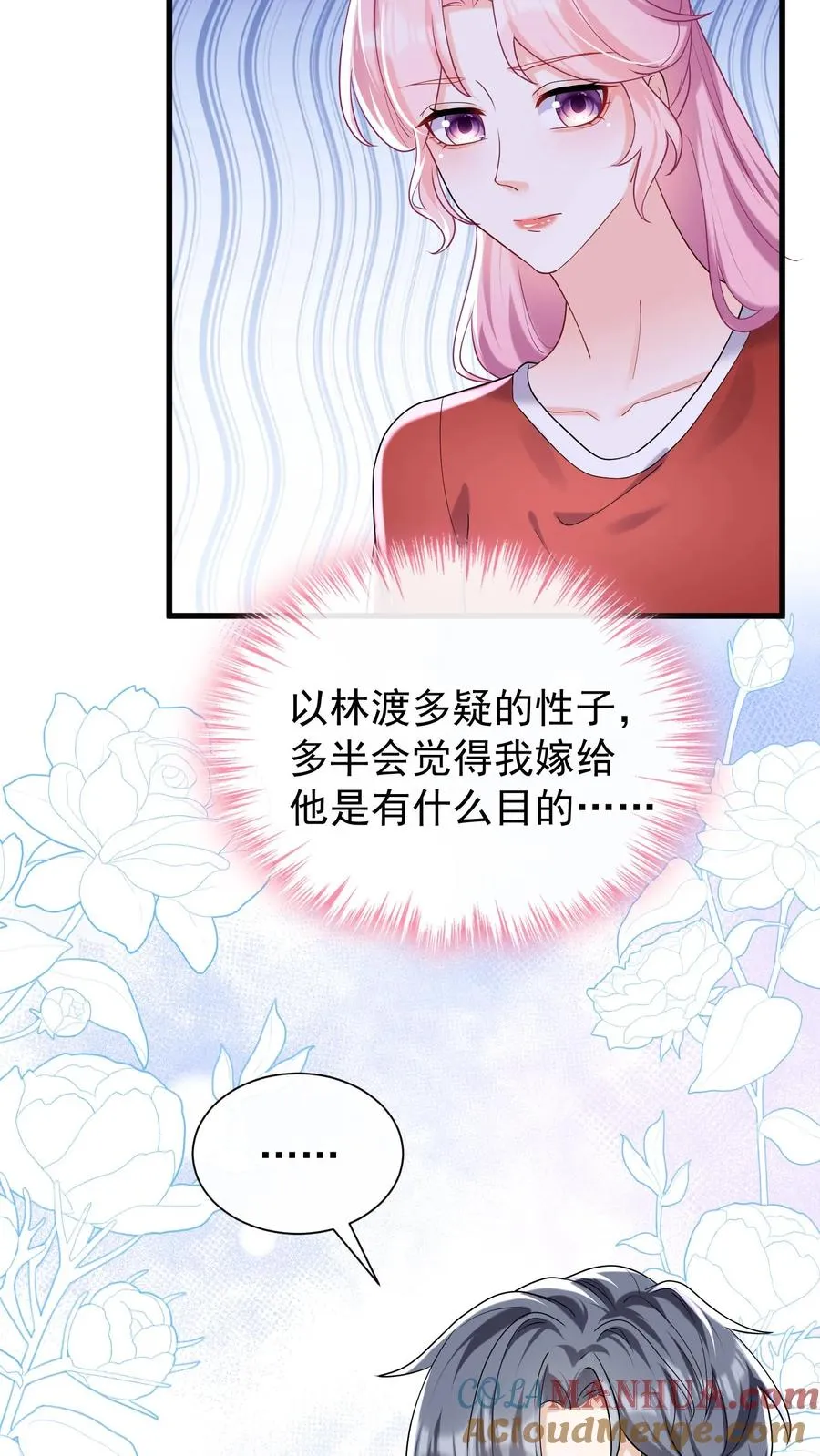 第53话 你，不会是形婚吧？6