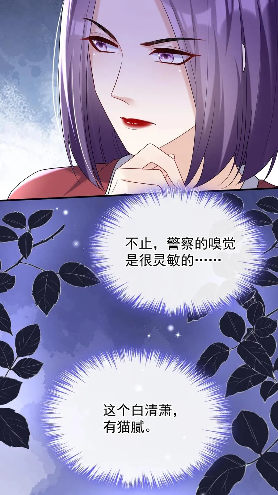 第113话 白清萧，有猫腻！21