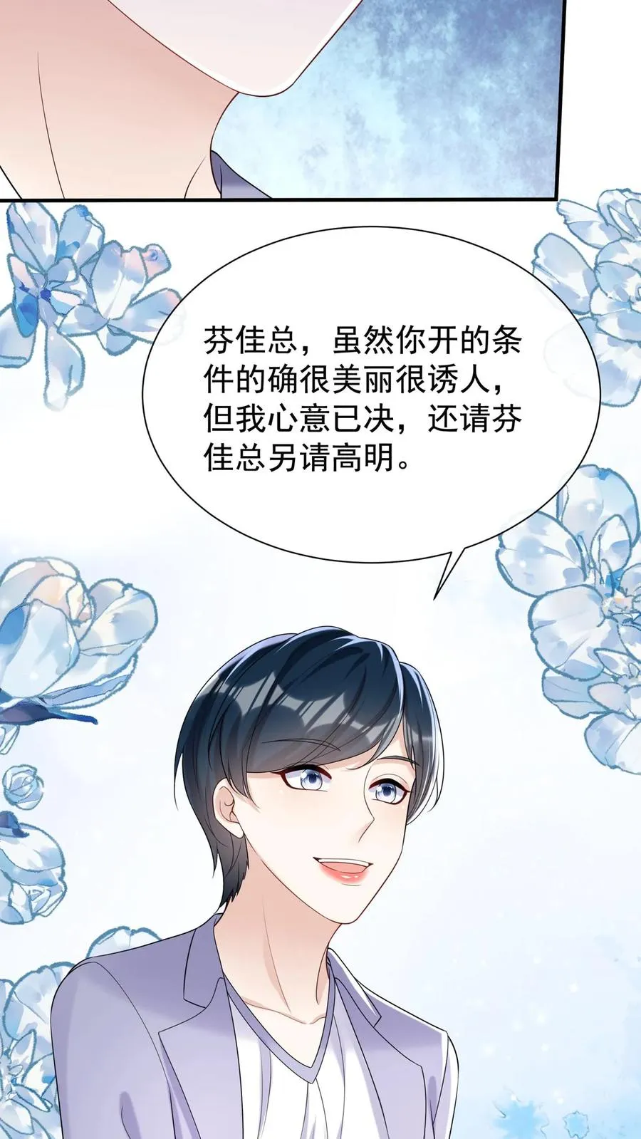 第93话 你啊，还是太天真7