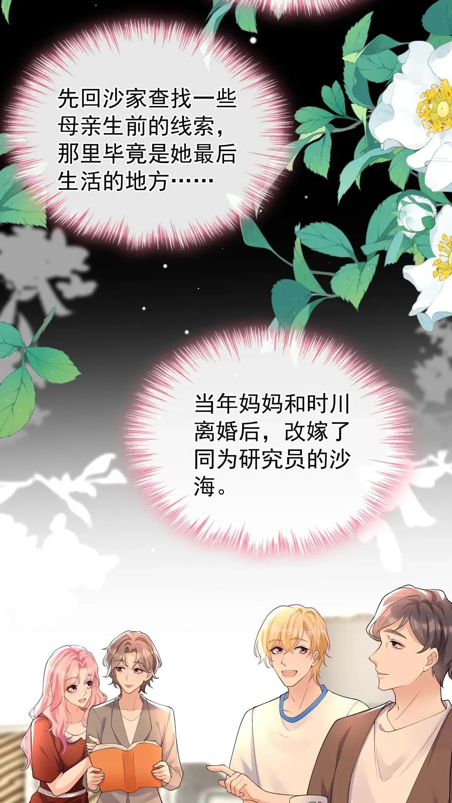 第42话 我的人你也敢动？31