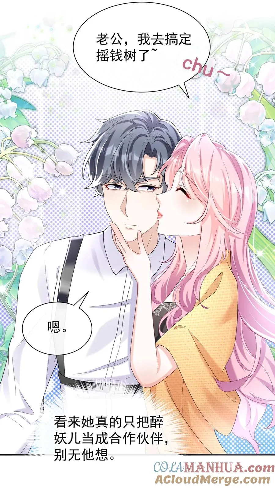 第77话 我会给你想要的4