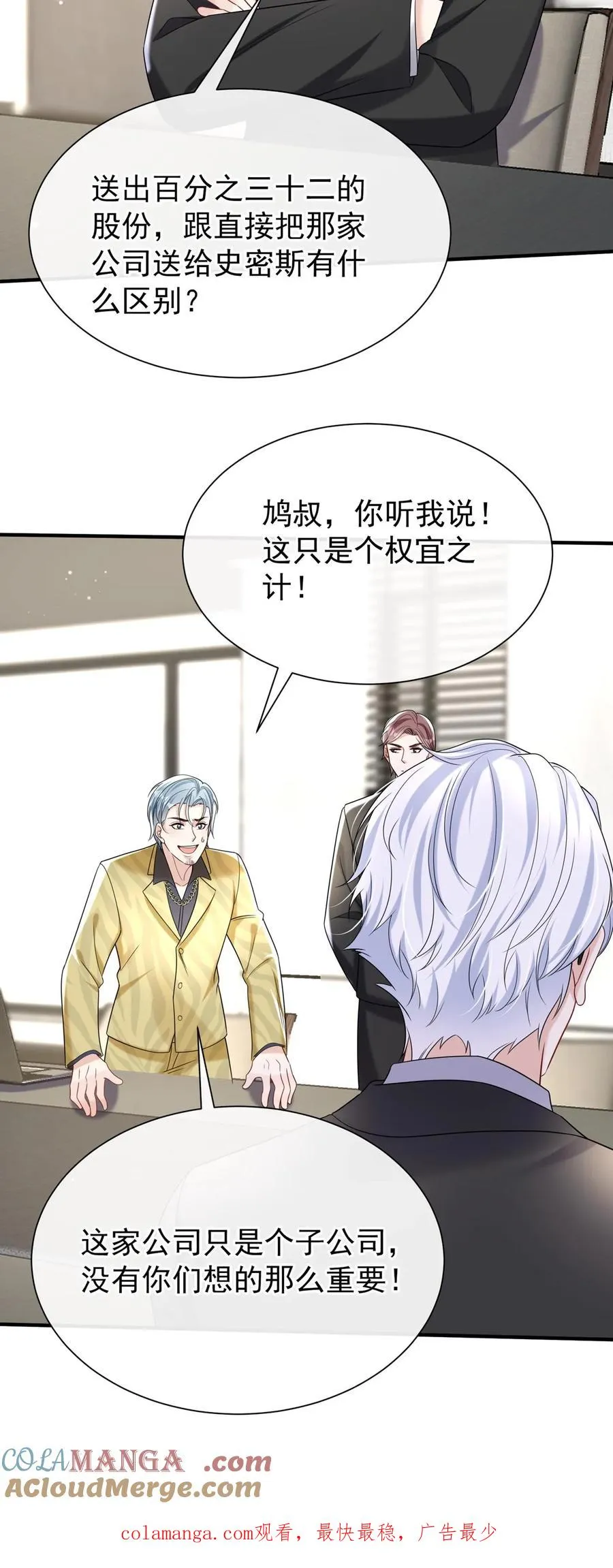 第148话 你脑子是进水了吗45
