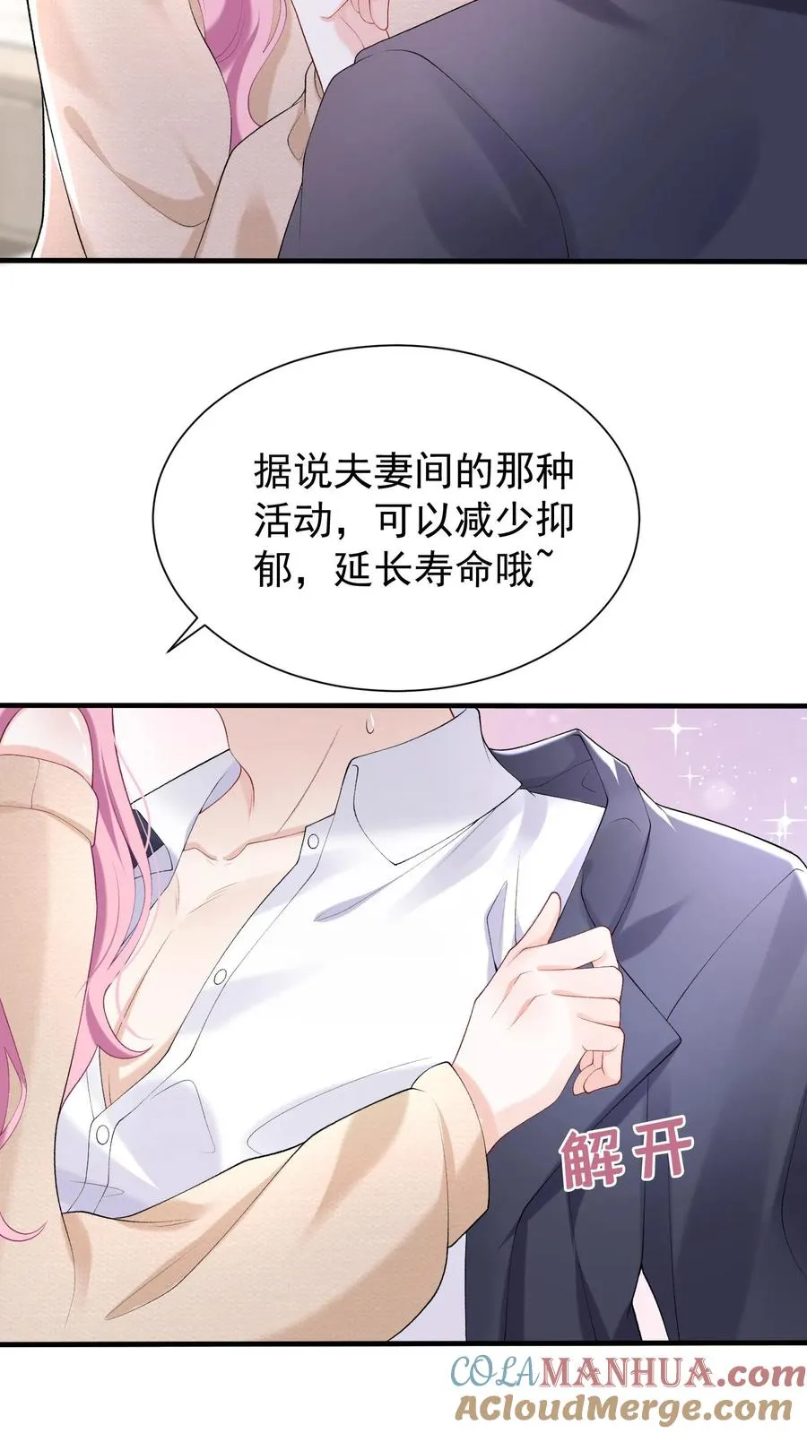 第54话 我查你，你不生气？14