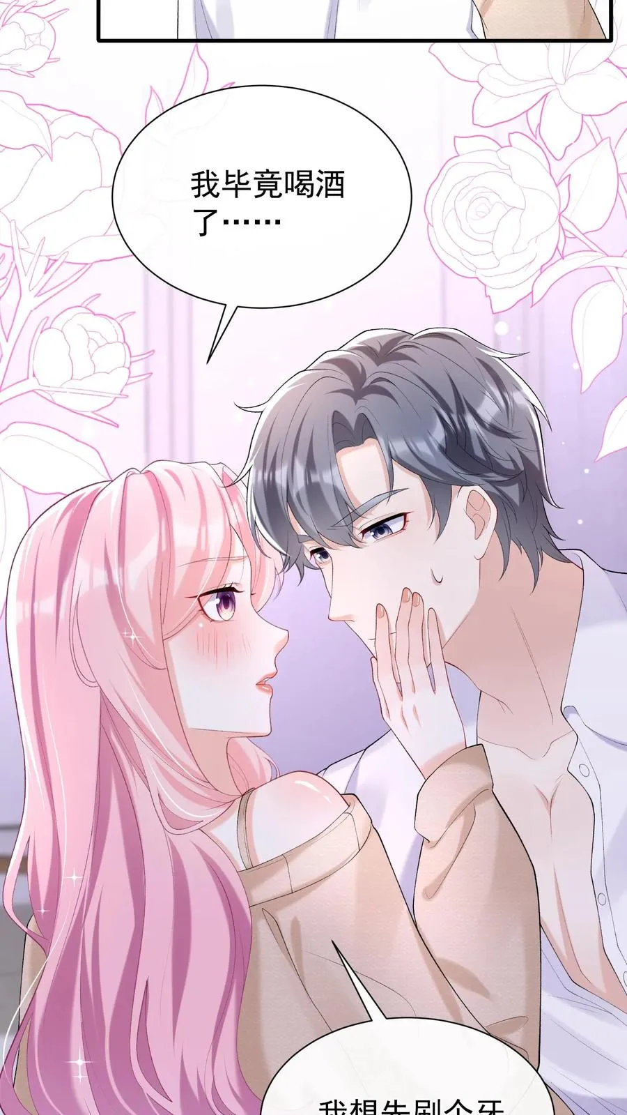 第54话 我查你，你不生气？23