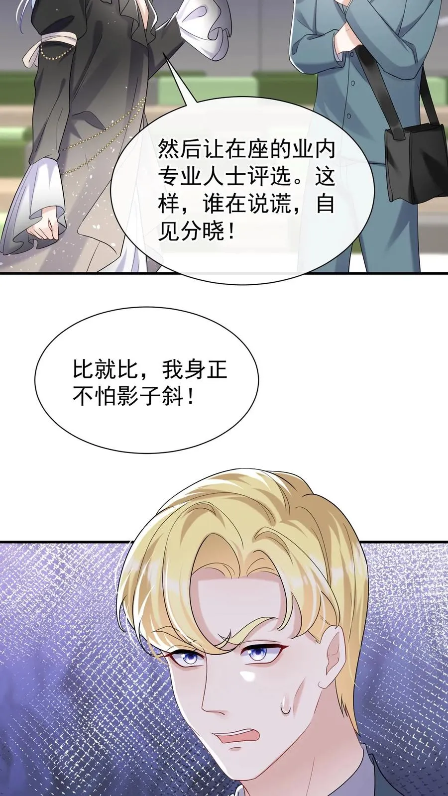第74话 妖儿姐，揭穿他！13