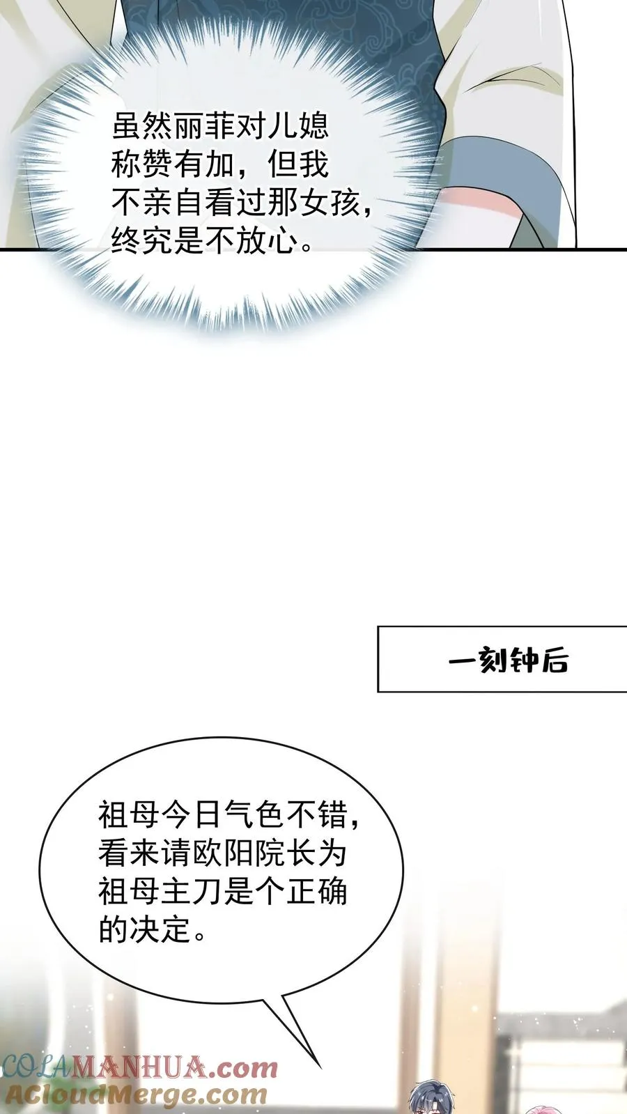 第22话 她那么在意我生日？22