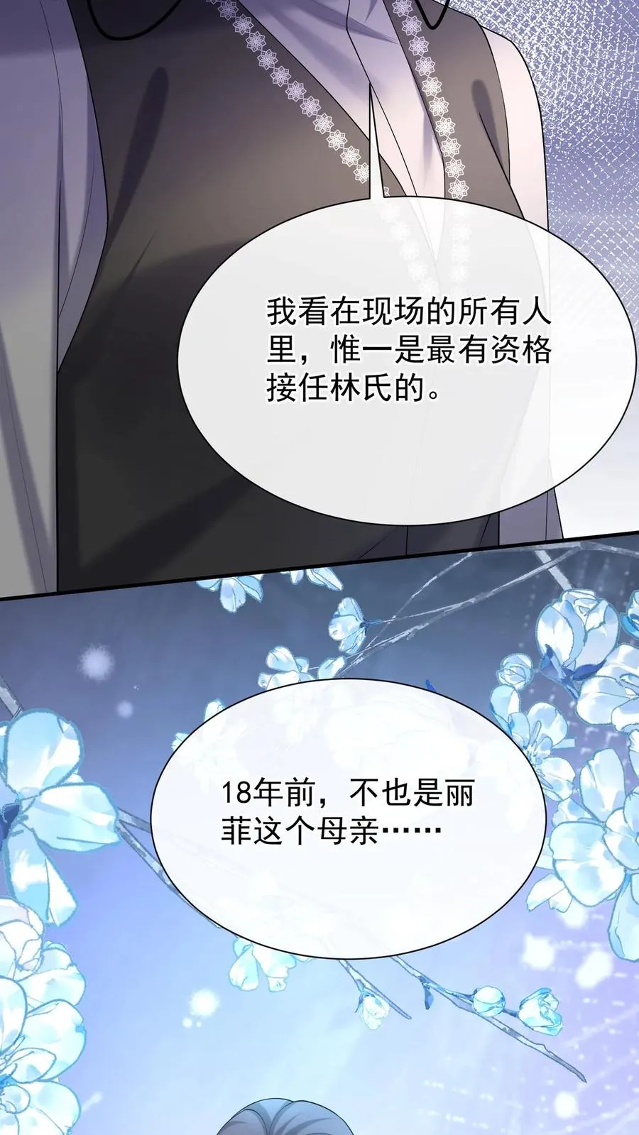 第150话 就她？配么？35