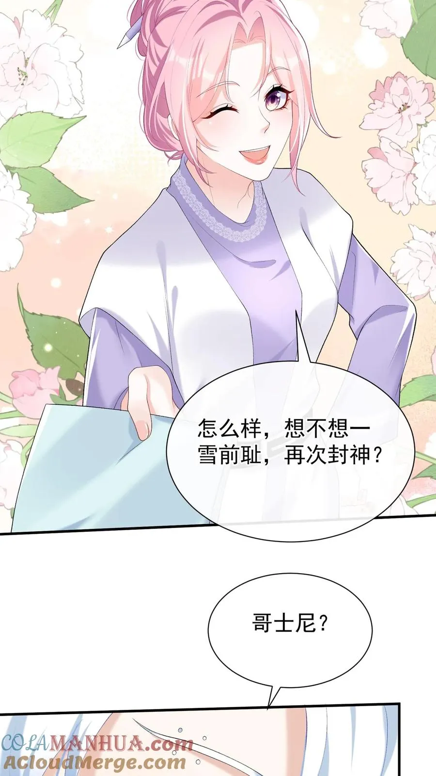 第91话 这设计……好野！18