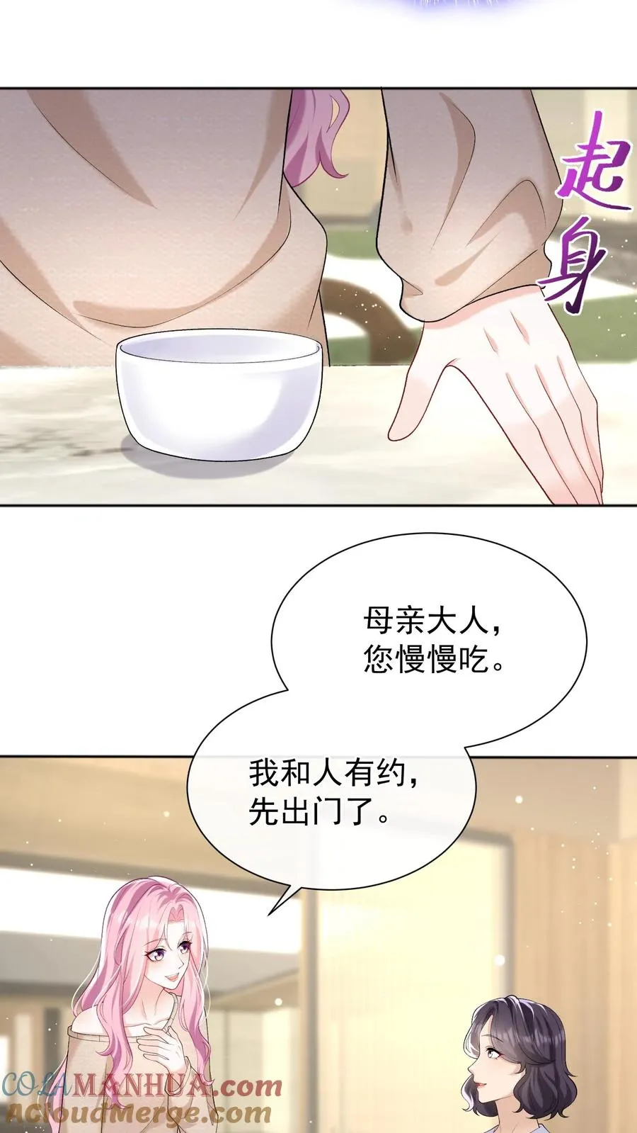 第51话 记得给我留门哦~6