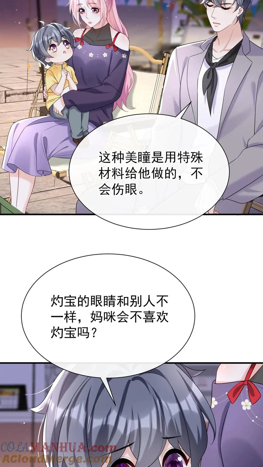 第96话 灼宝，你的眼睛？！24