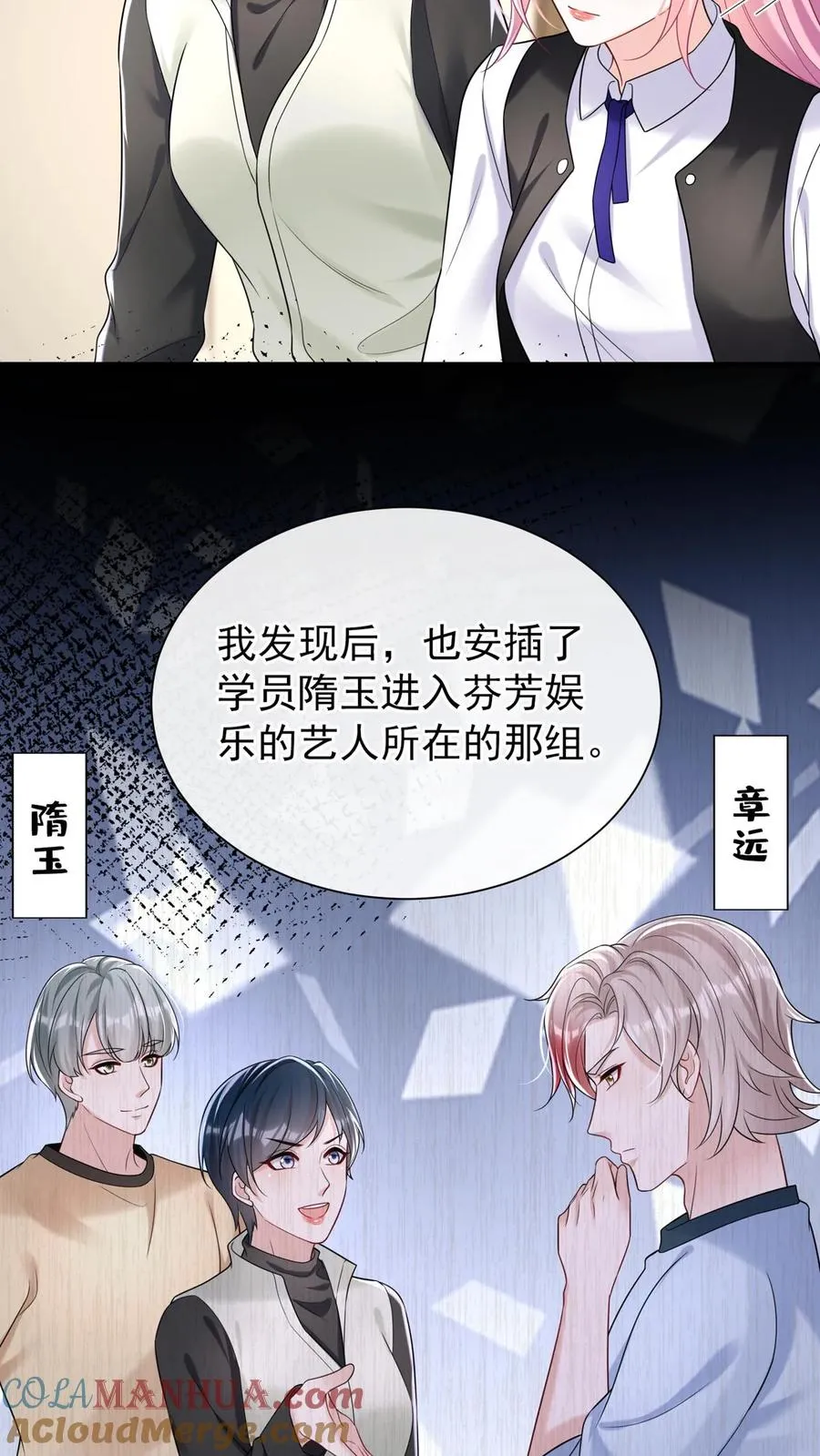 第101话 后台出状况了？12