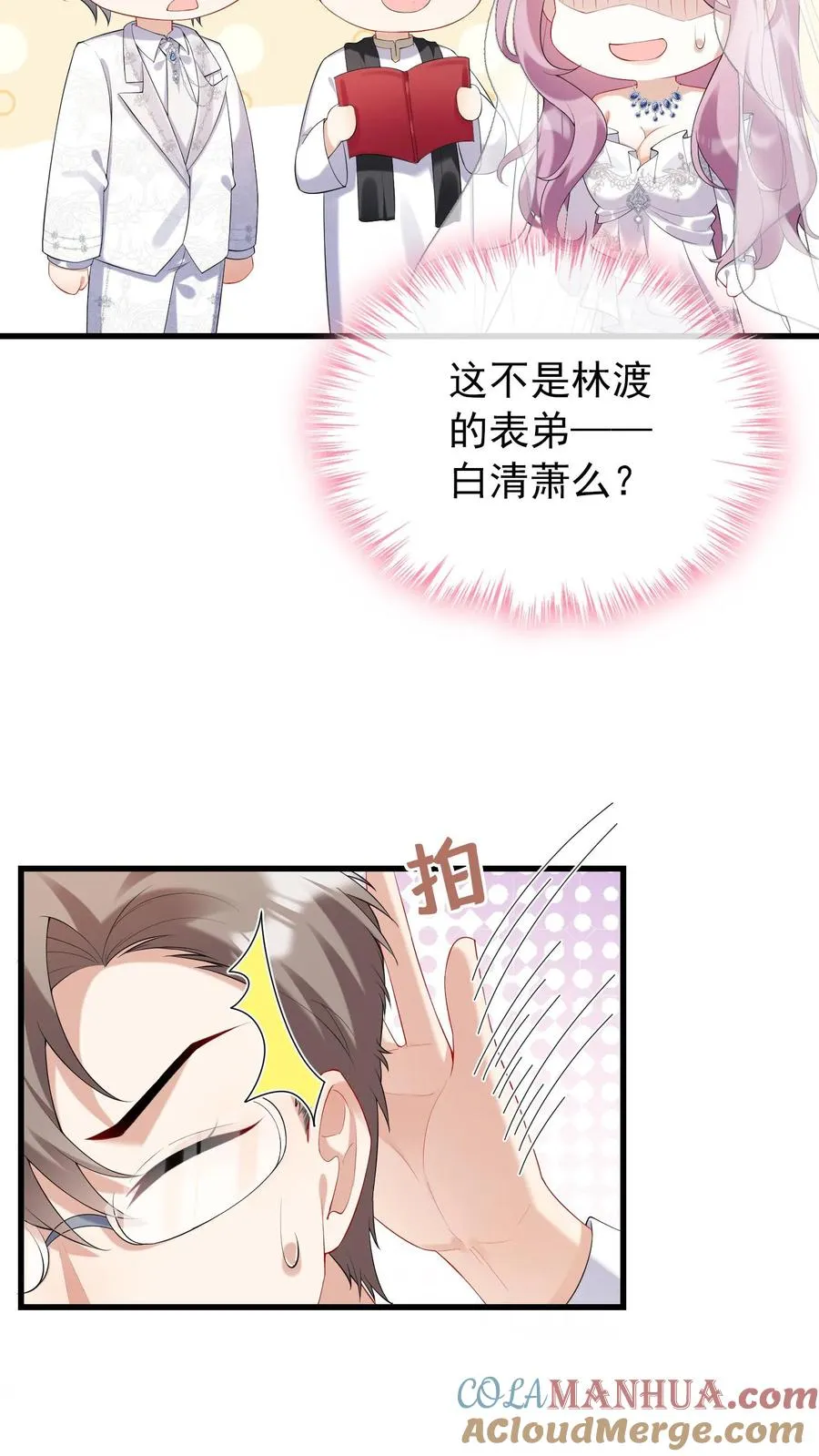 第14话 他俩是一对儿？10