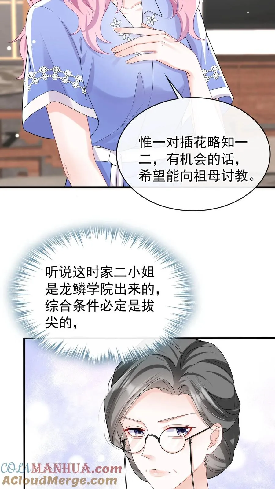 第22话 她那么在意我生日？24