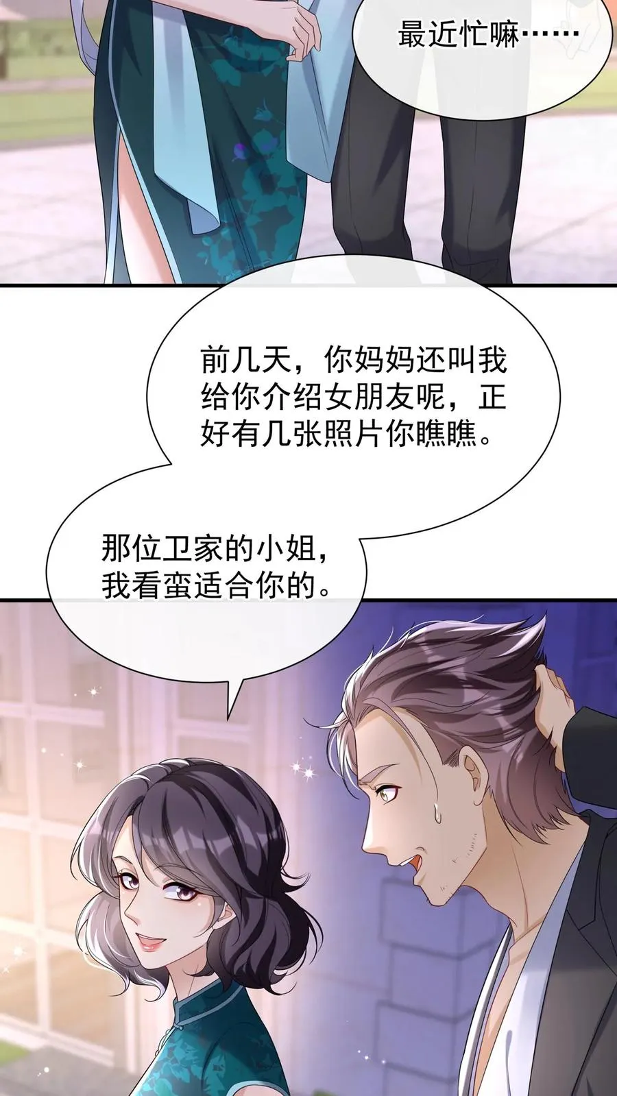 第85话 她竟敢背叛我？！31