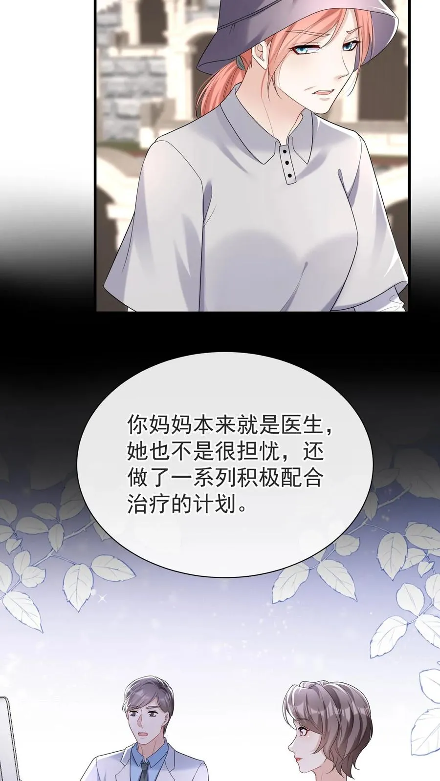 第88话 这是，妈妈的肝脏？9
