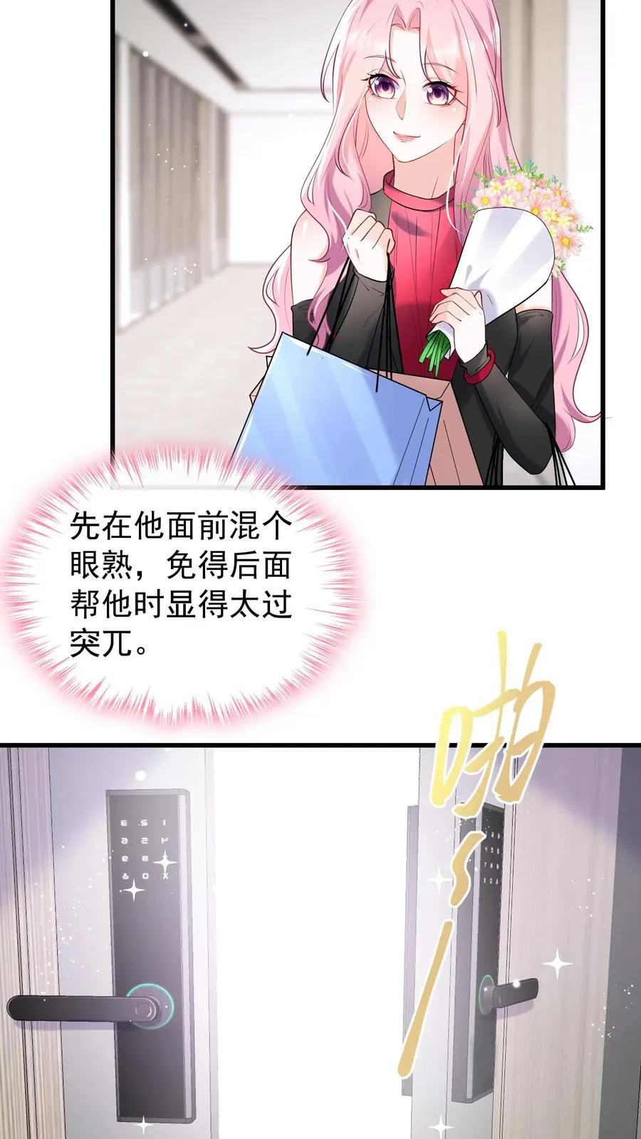 第56话 你俩就锁死吧！21