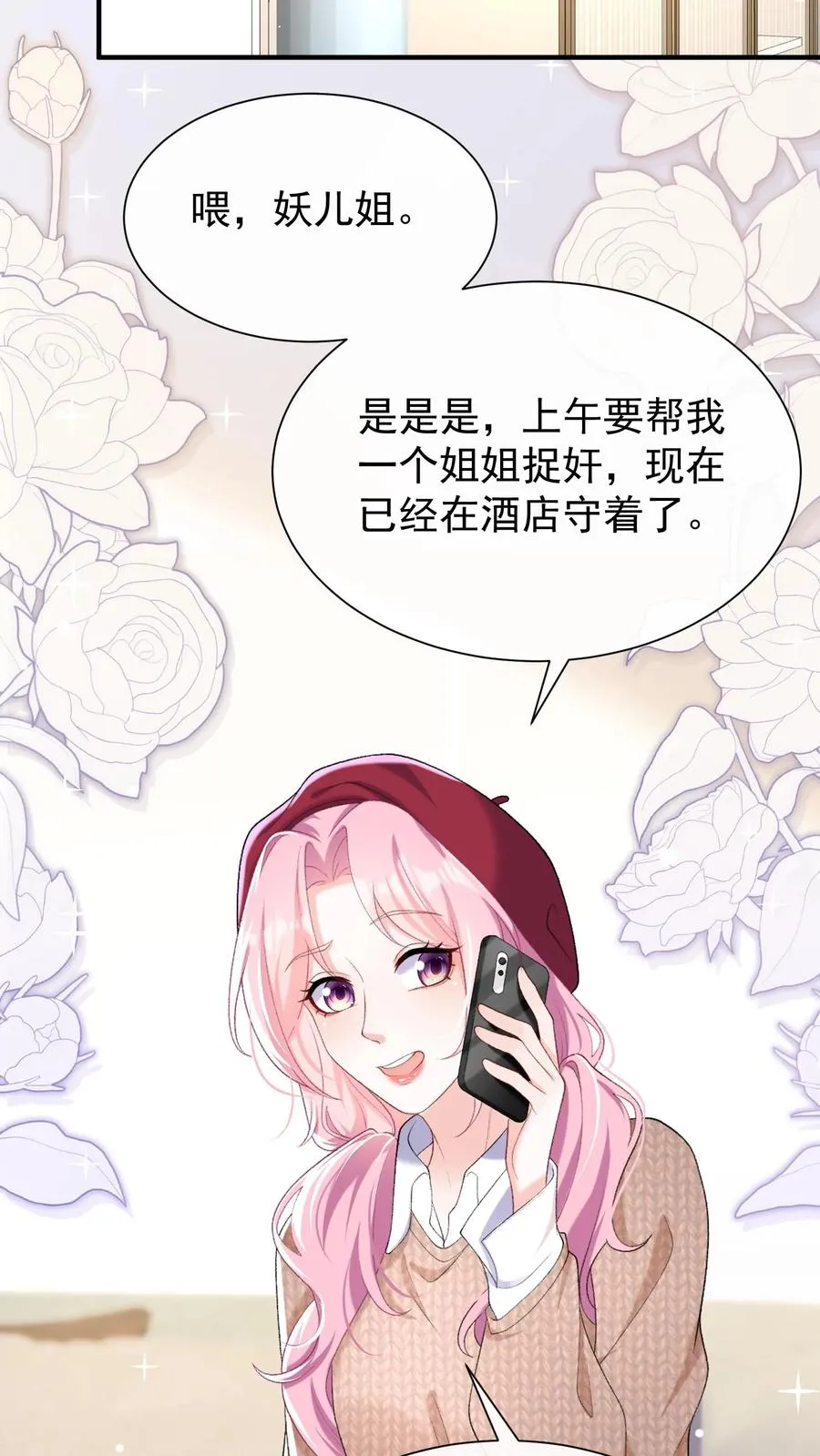 第69话 你对我有想法？11