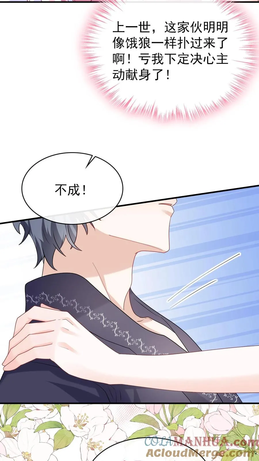 第19话 我要睡床，也要睡你30