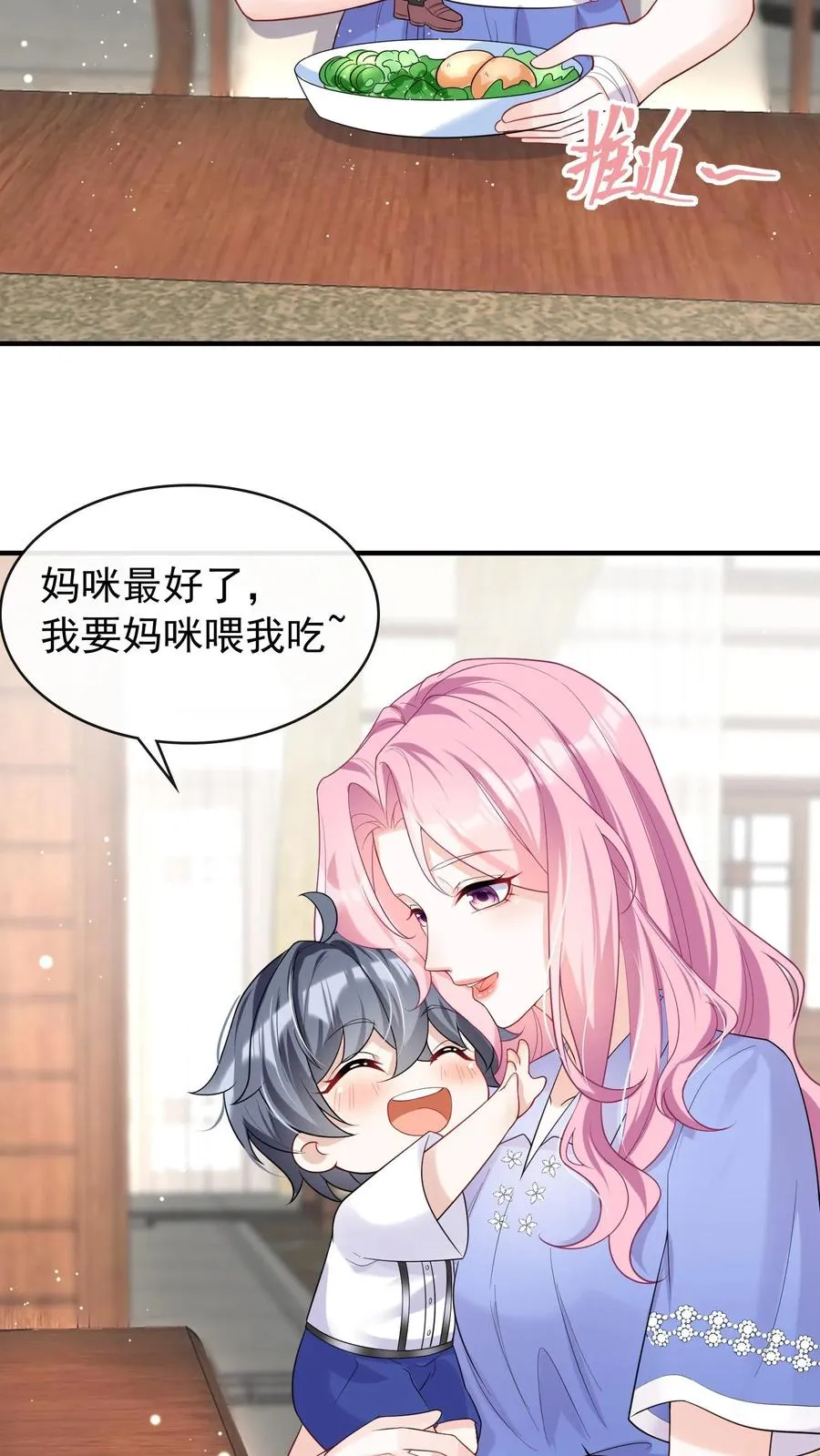 第27话 我要妈咪喂我9