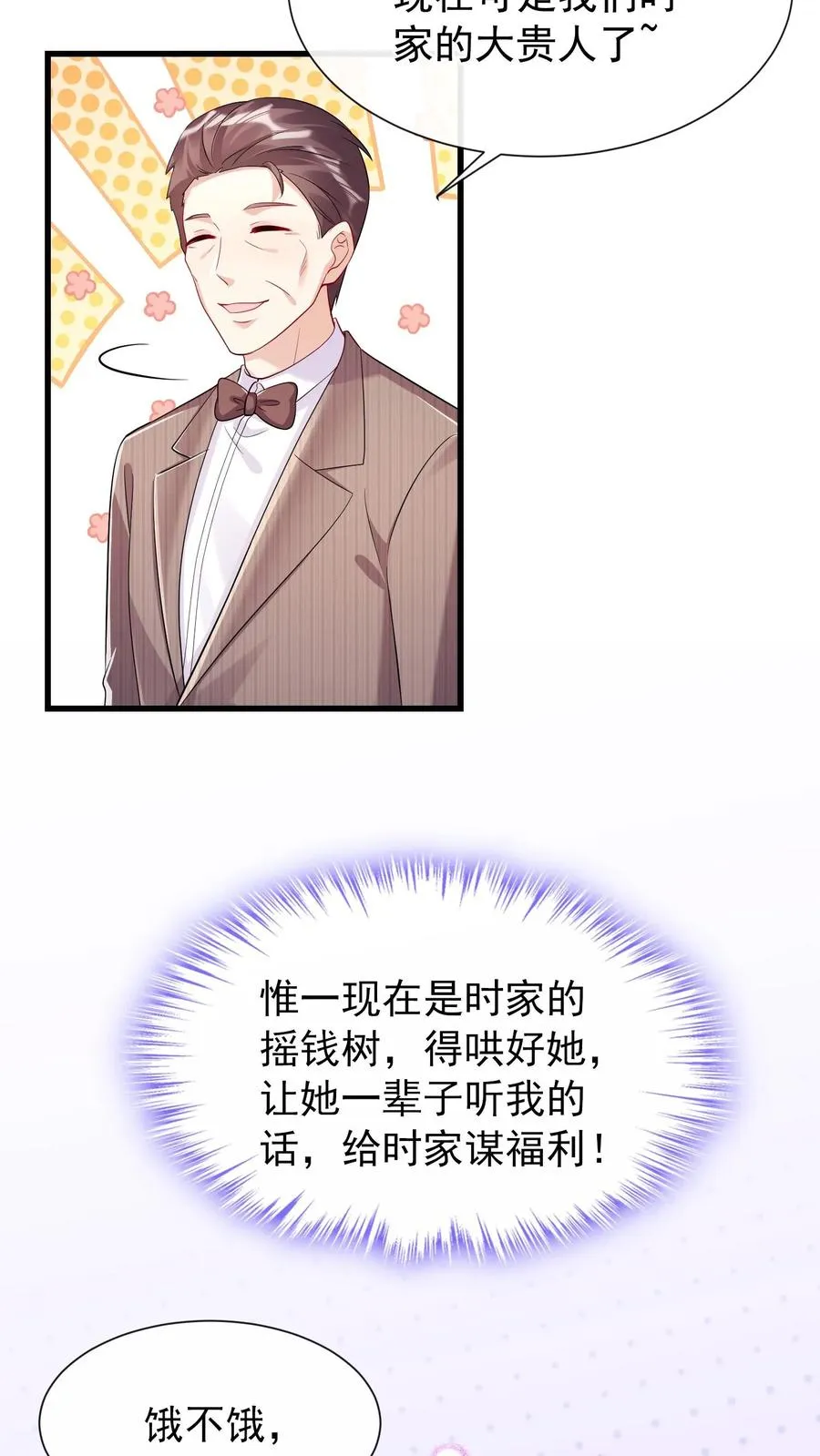 第8话 把她的脸扇对称！9