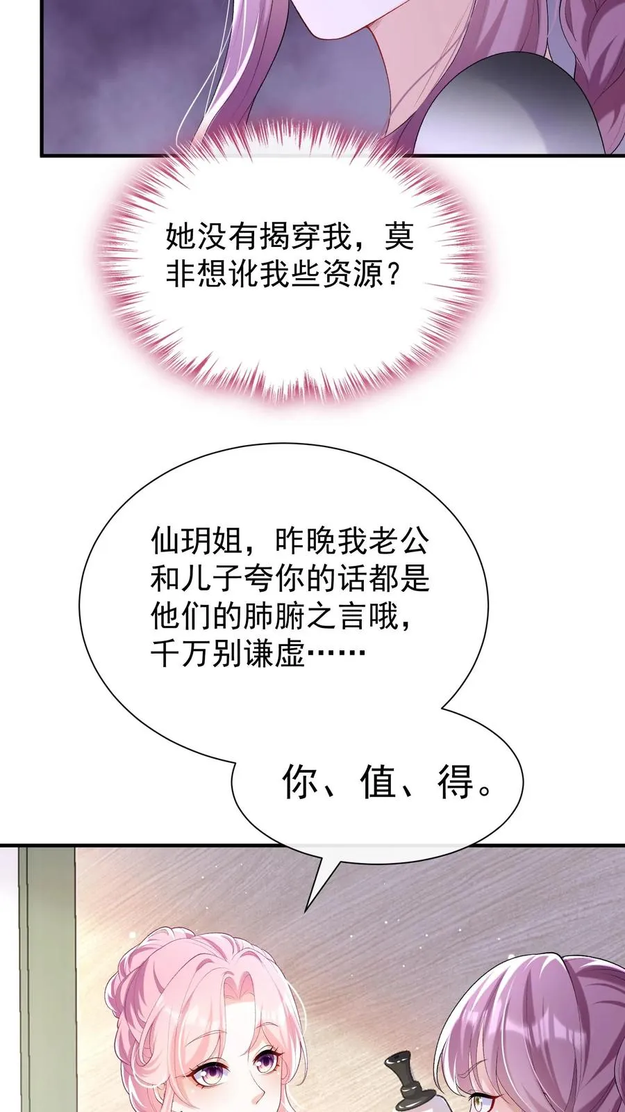 第64话 你结婚生娃了？7