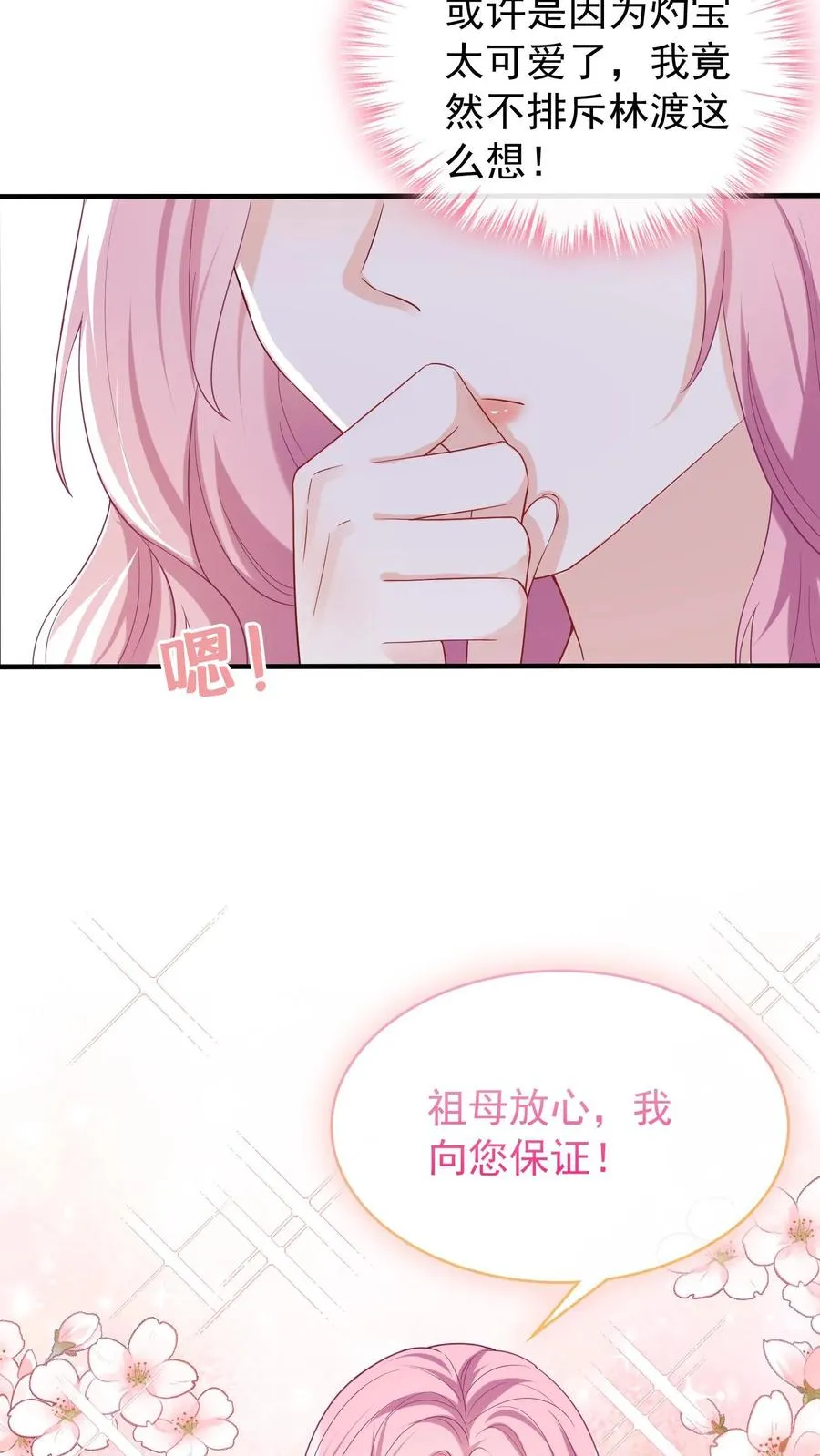 第23话 灼宝被虐待过？！9