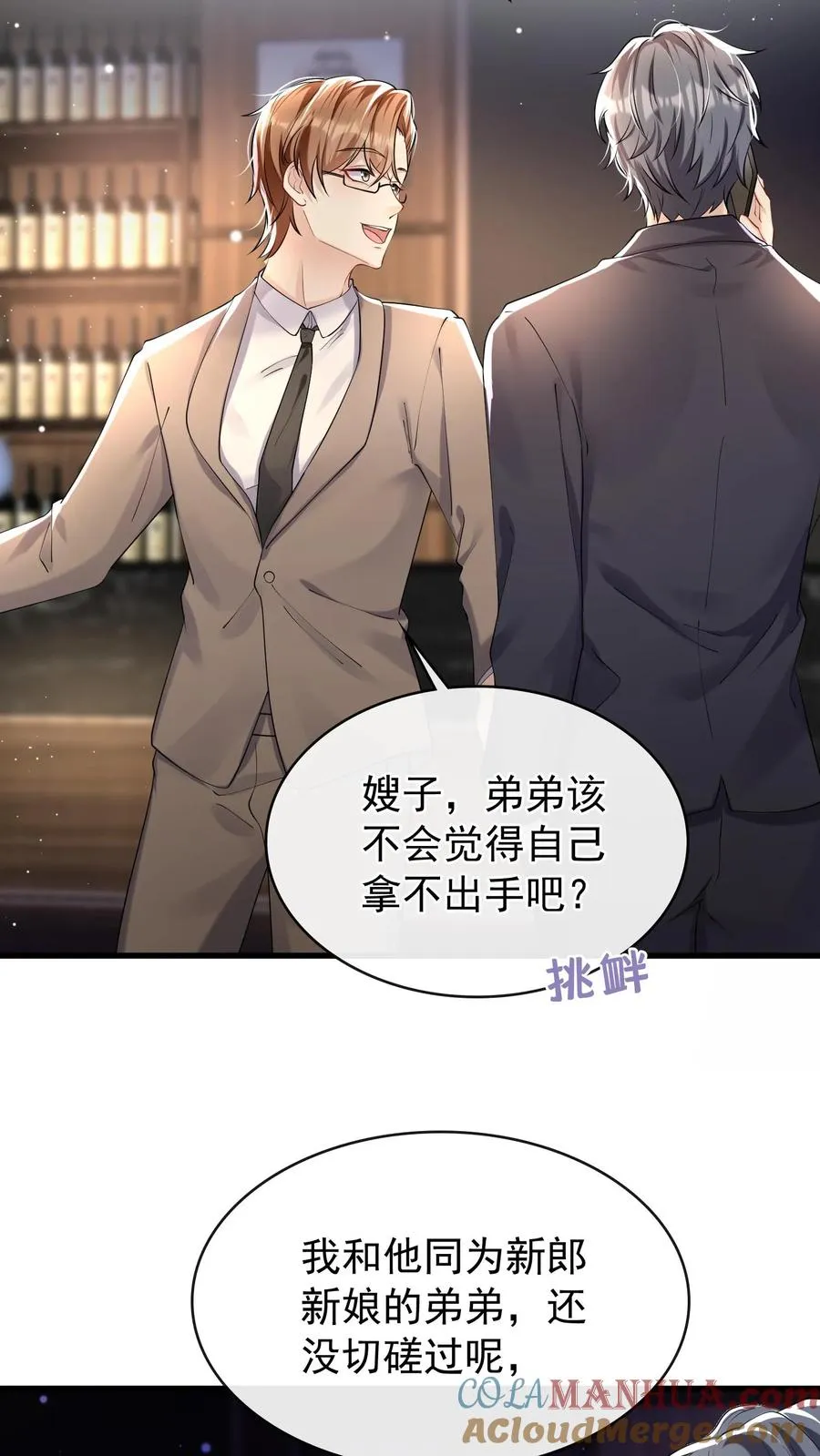 第43话 哟吼？弟弟好火爆~14