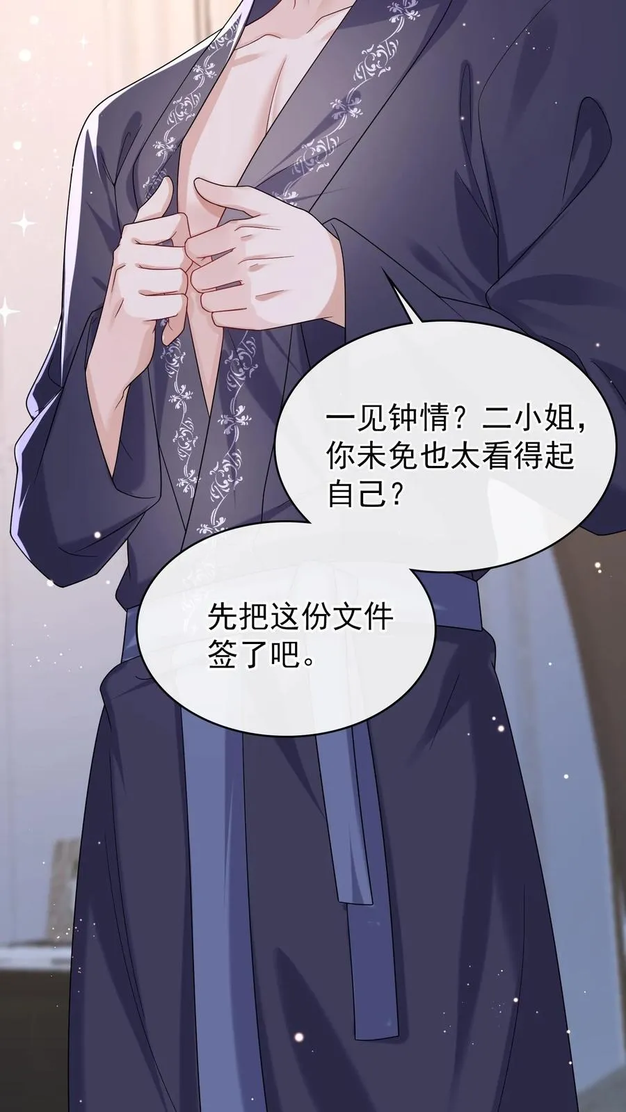 第20话 难道……你不行？9