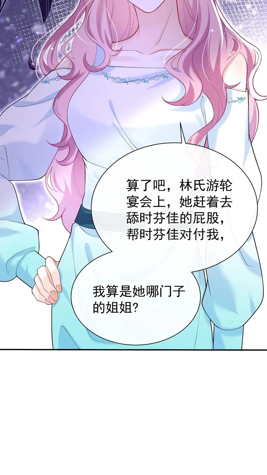 第47话 姐姐？我可不是！21