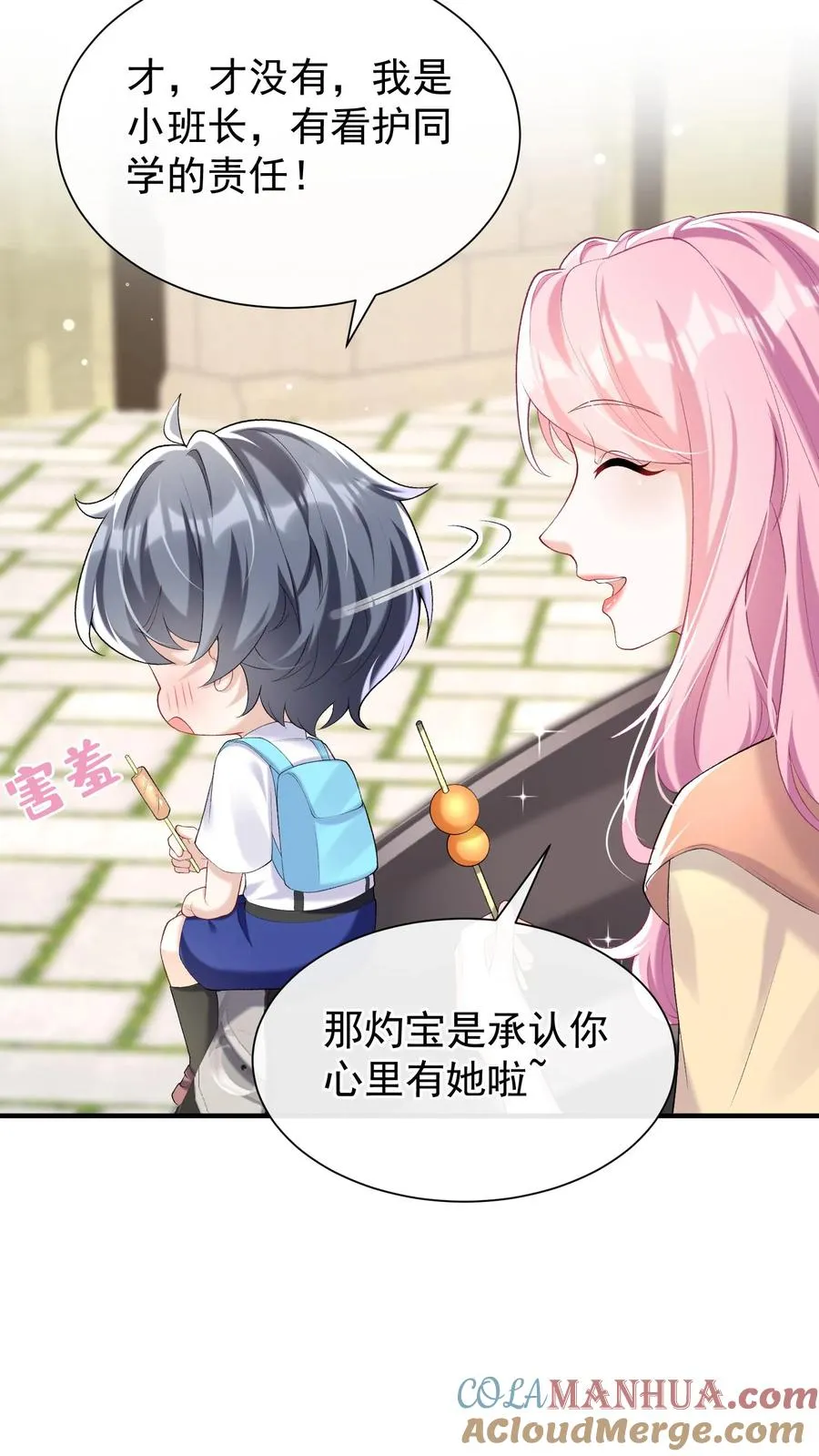 第65话 灼宝喜欢恋恋？18